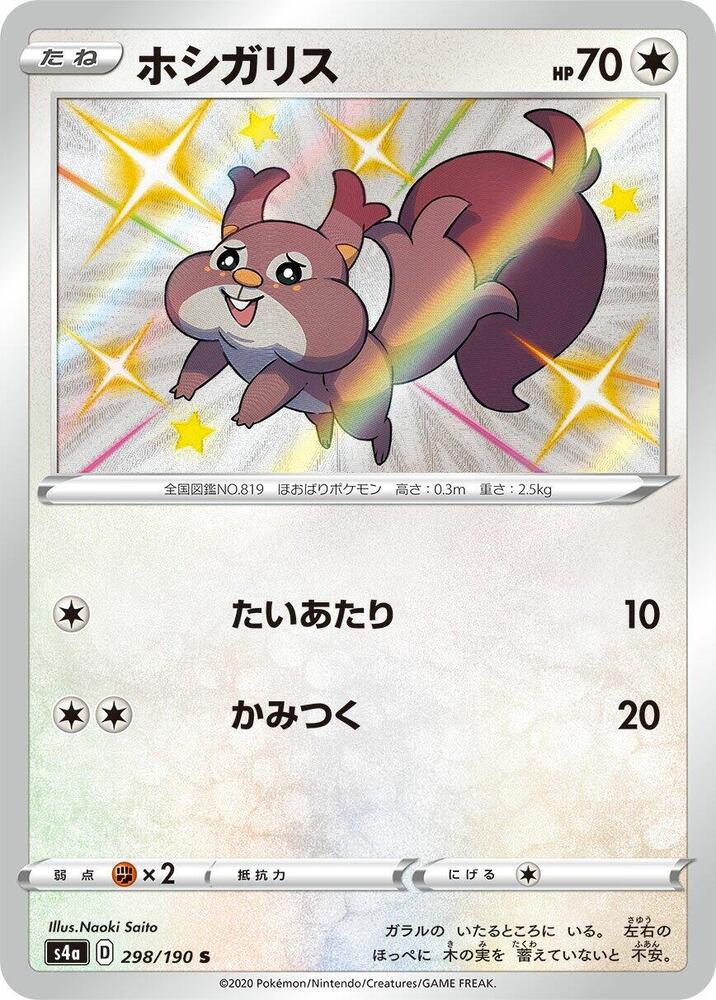 Skwovet (298) — Japanese Shiny Star V