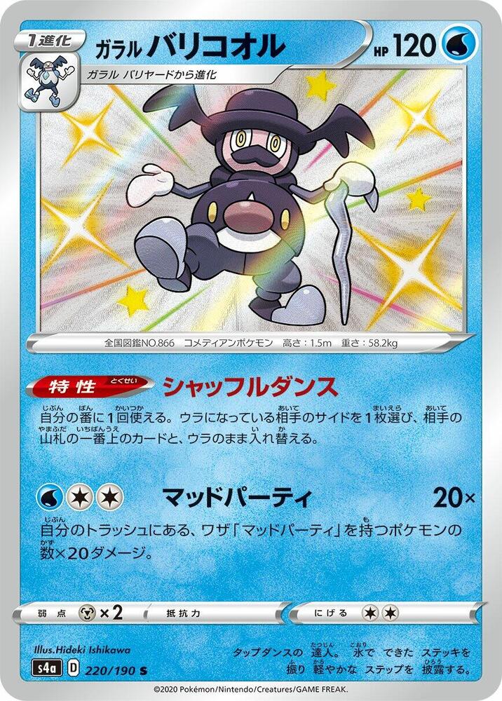 Galarian Mr. Rime (220) — Japanese Shiny Star V