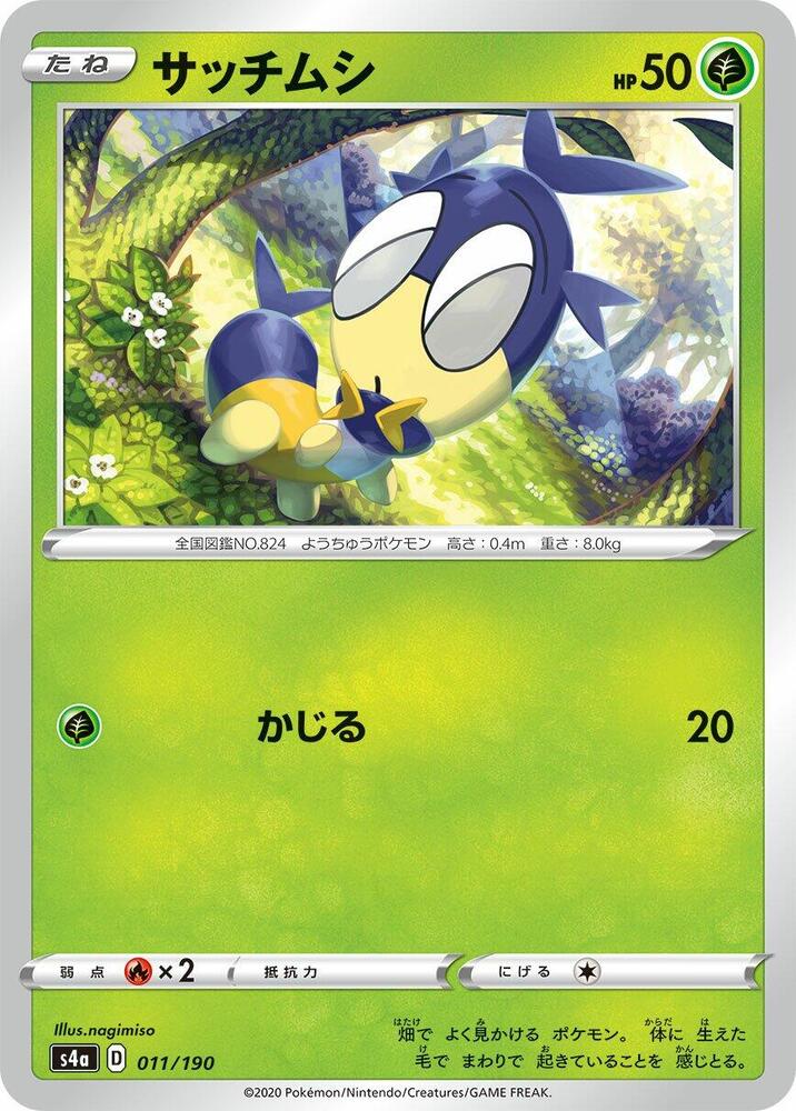 Blipbug (11) — Japanese Shiny Star V