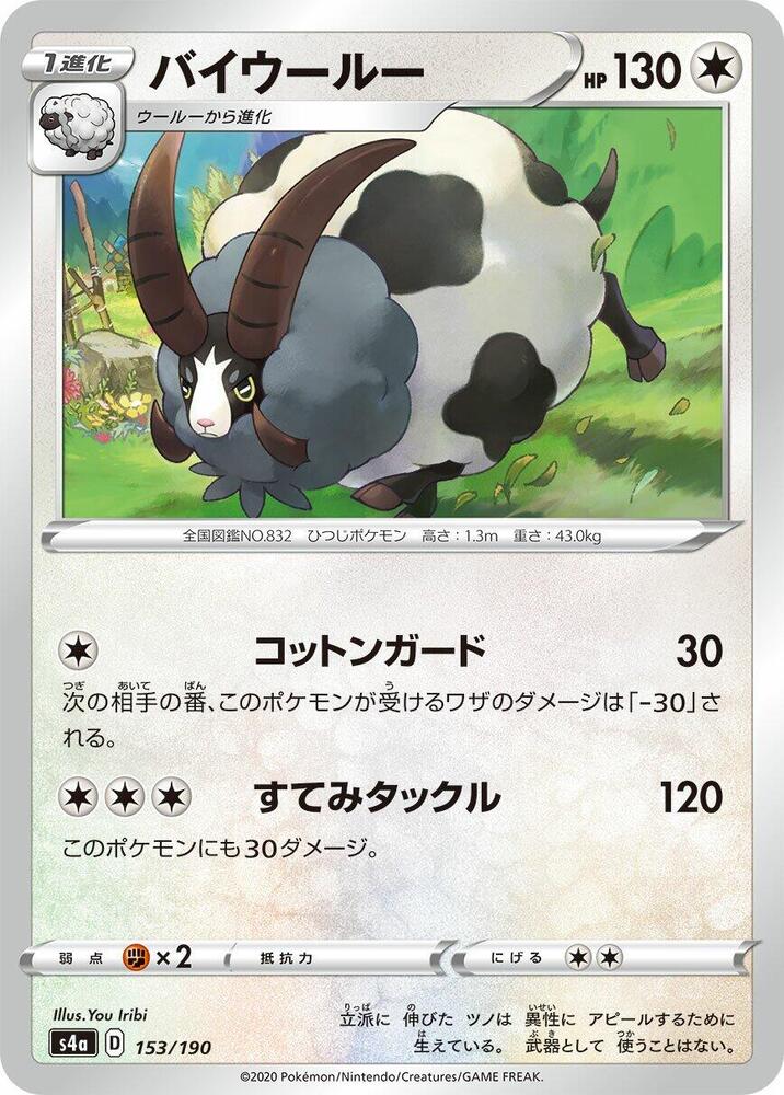 Dubwool (153) — Japanese Shiny Star V