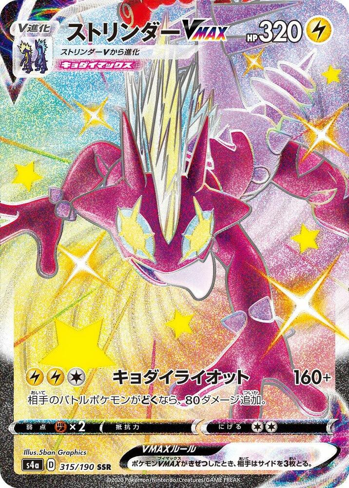 Toxtricity VMAX (Shiny Secret Rare)