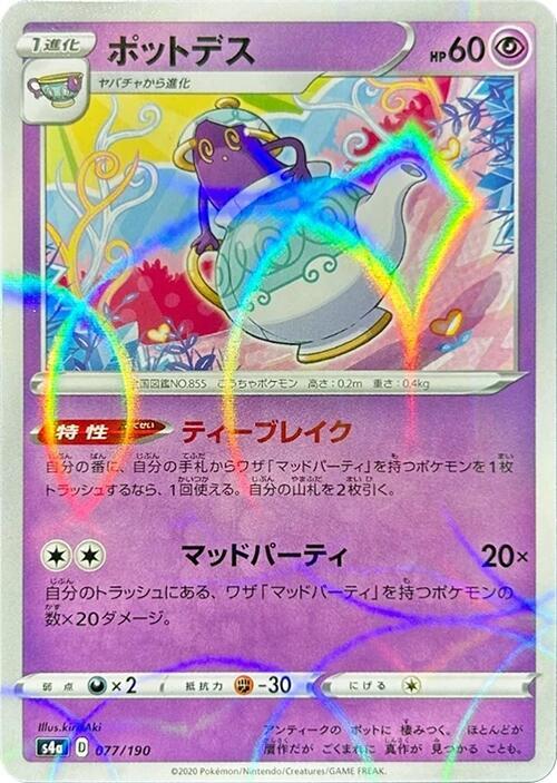 Polteageist (Mirror Holofoil)