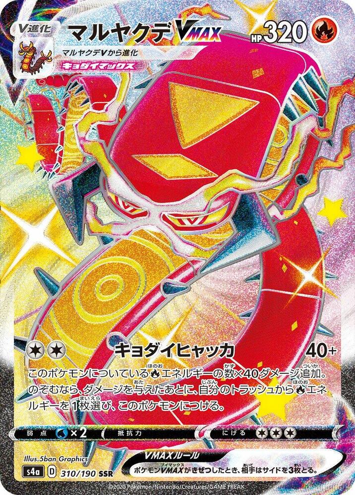 Centiskorch VMAX (Shiny Secret Rare)