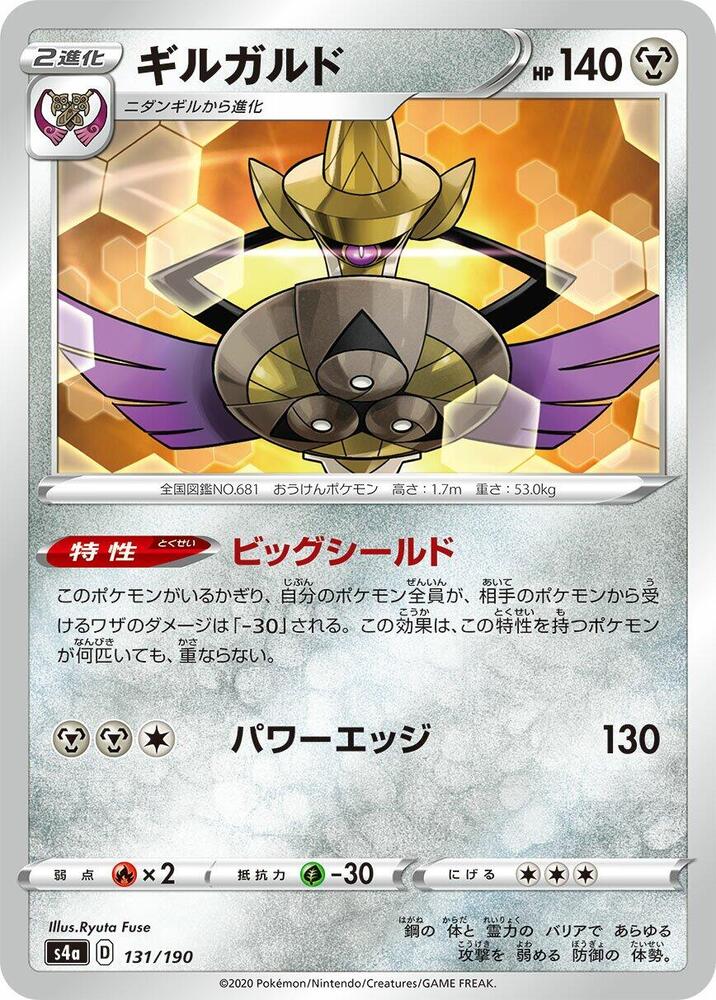 Aegislash — Japanese Shiny Star V
