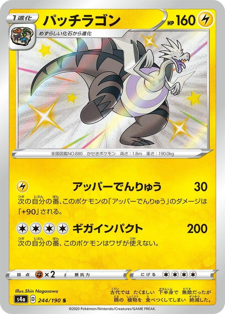 Dracozolt (244) — Japanese Shiny Star V
