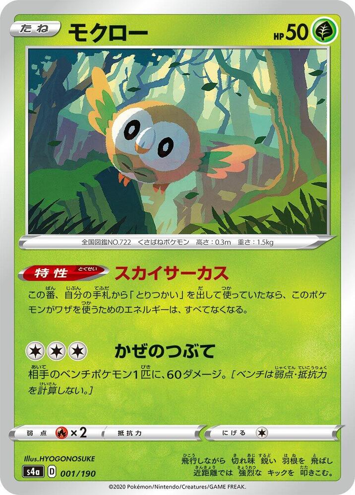 Rowlet (1) — Japanese Shiny Star V