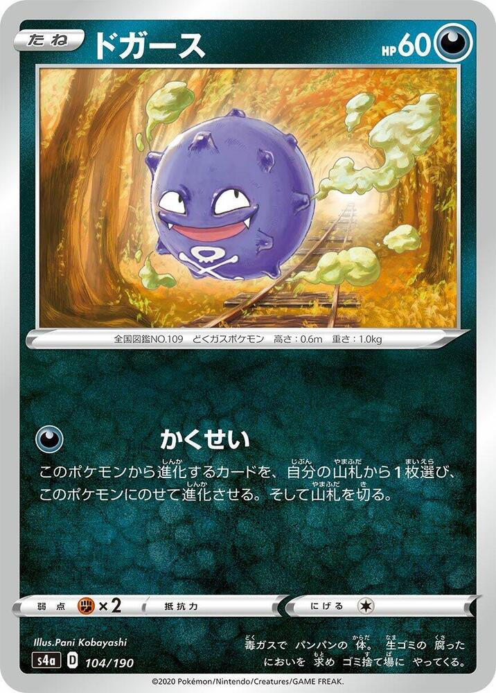 Koffing (104)
