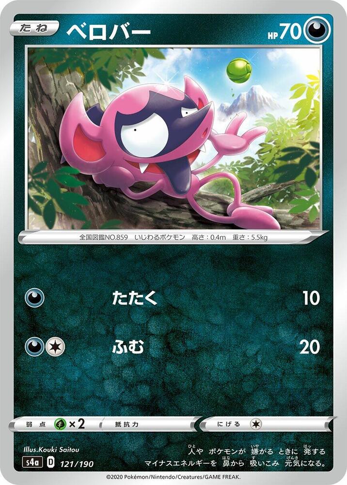 Impidimp (121) — Japanese Shiny Star V