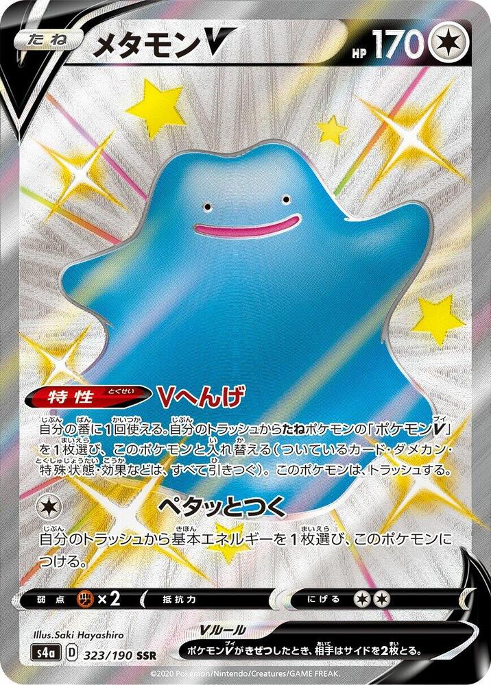Ditto V (Shiny Secret Rare) — Japanese Shiny Star V