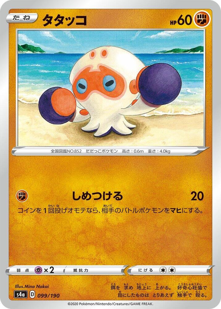 Clobbopus (99) — Japanese Shiny Star V