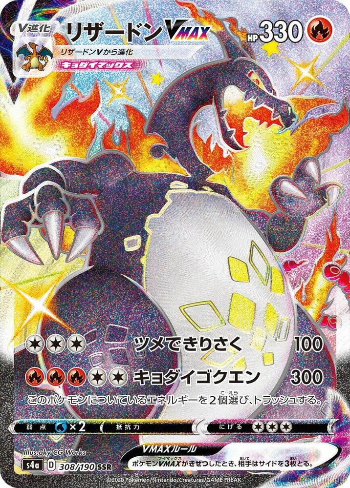 Charizard VMAX — Japanese Shiny Star V