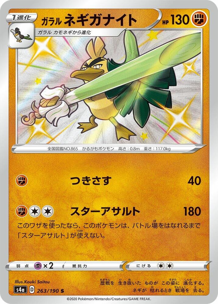 Galarian Sirfetch'd (263) — Japanese Shiny Star V