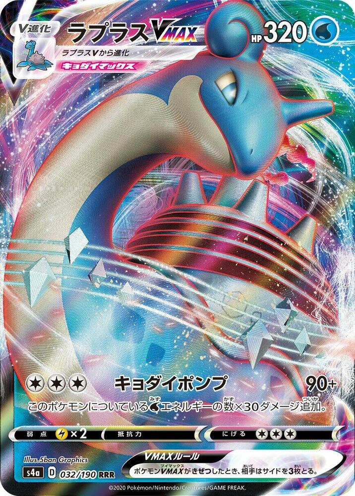 Lapras VMAX (Triple Rare) — Japanese Shiny Star V
