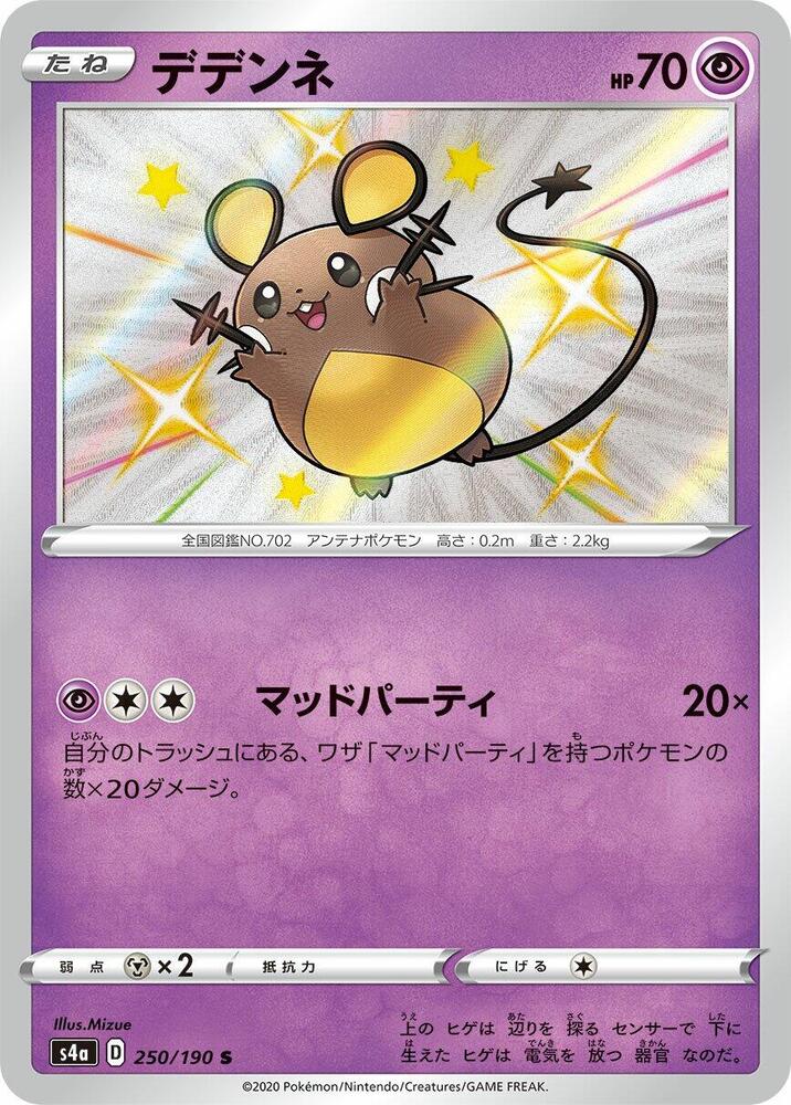 Dedenne (250) — Japanese Shiny Star V