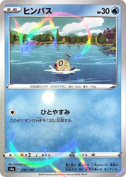 Feebas (Mirror Holofoil) — Japanese Shiny Star V