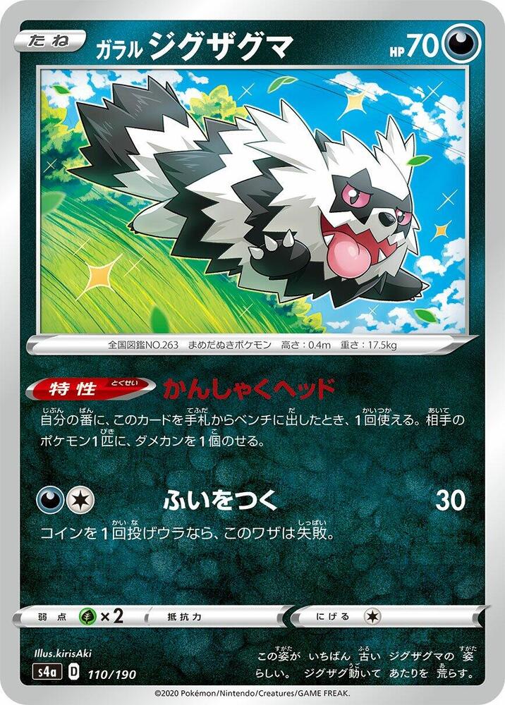 Galarian Zigzagoon (110) — Japanese Shiny Star V