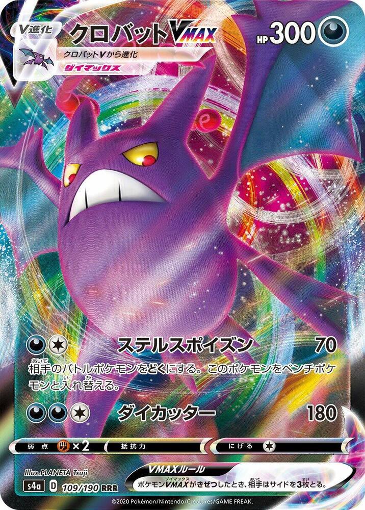 Crobat VMAX (Triple Rare) — Japanese Shiny Star V