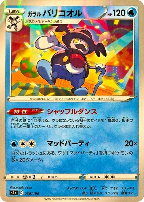 Galarian Mr Rime (Mirror Holofoil) — Japanese Shiny Star V