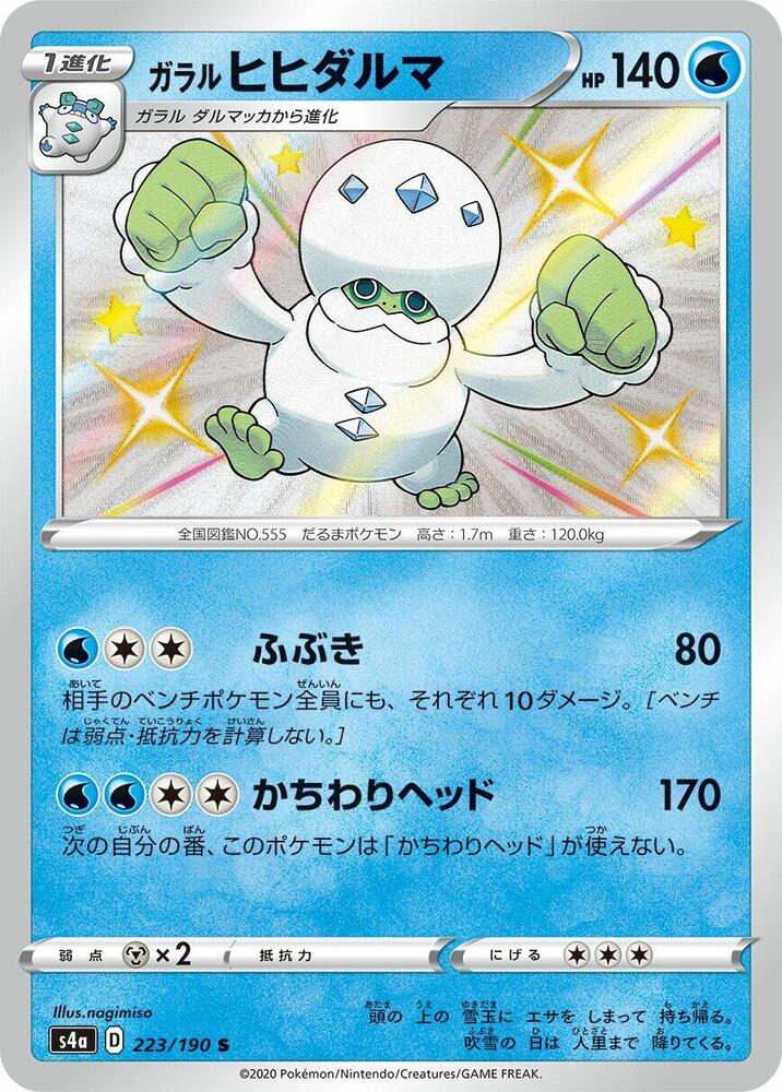 Galarian Darmanitan (223)