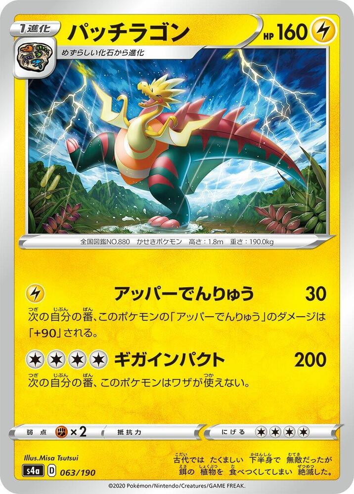 Dracozolt (63) — Japanese Shiny Star V
