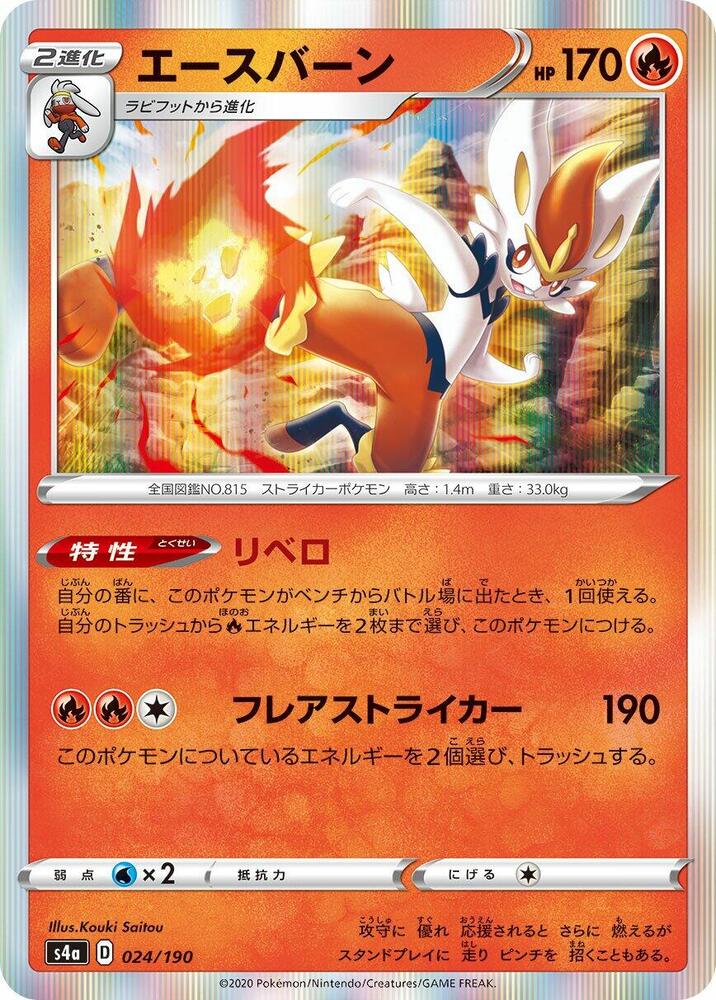 Cinderace (24) — Japanese Shiny Star V