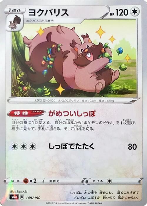 Greedent (Mirror Holofoil)