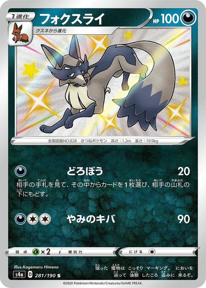 Thievul (281) — Japanese Shiny Star V