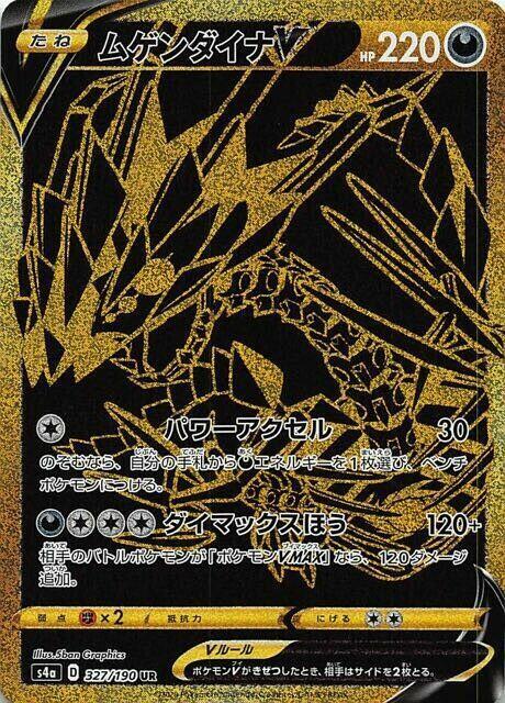 Eternatus V (Ultra Rare)