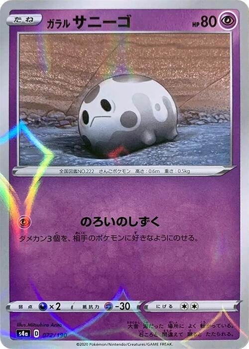 Galarian Corsola (Mirror Holofoil)