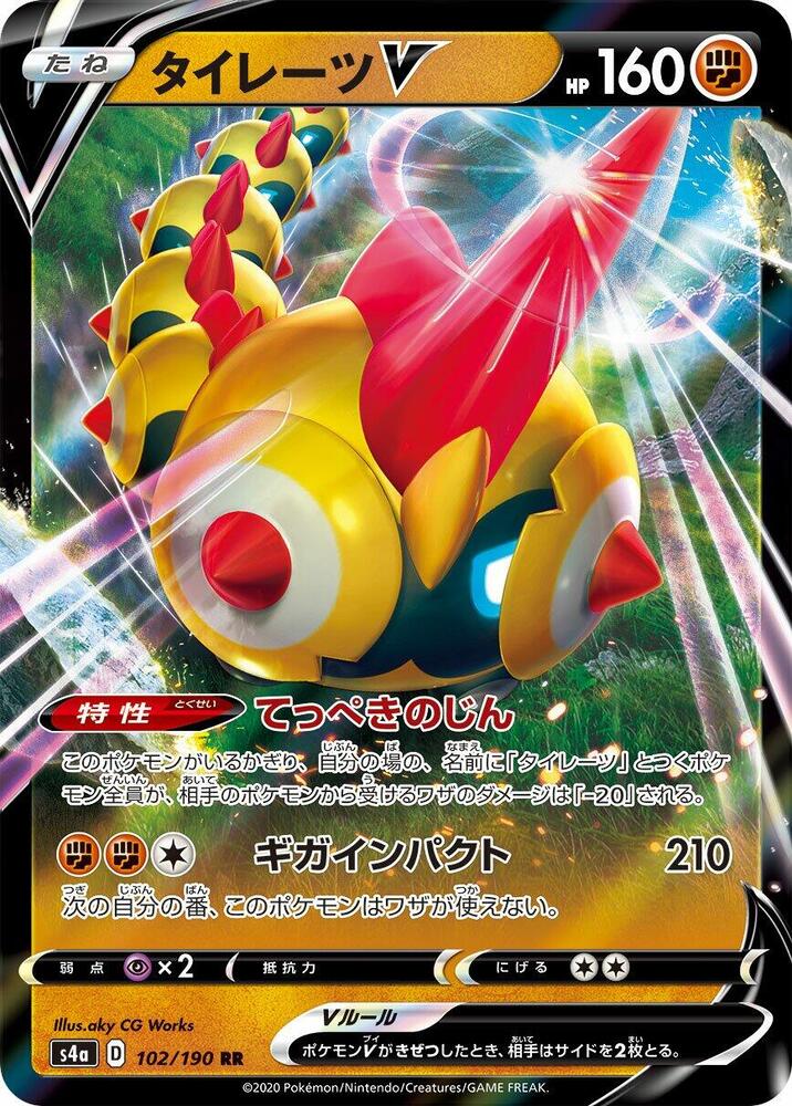 Falinks V (Double Rare) — Japanese Shiny Star V