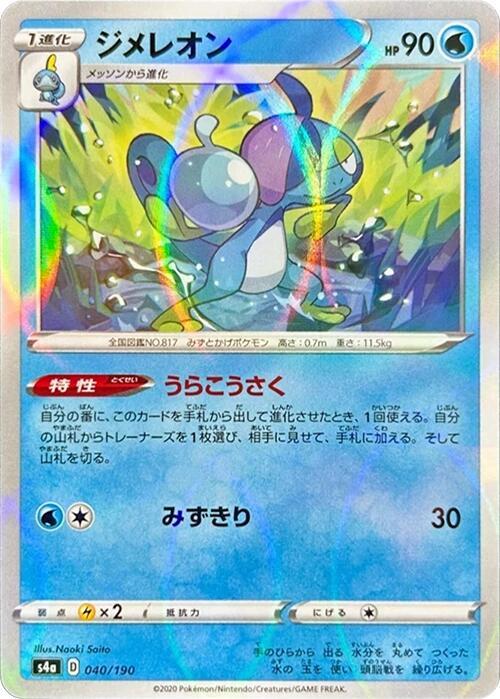 Drizzile (Mirror Holofoil)