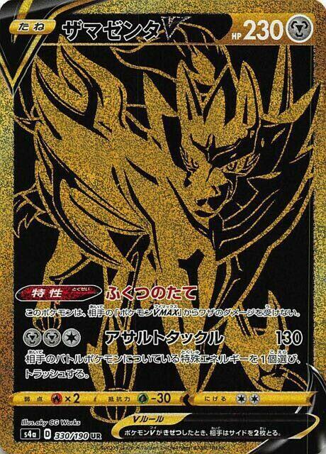 Zamazenta V (Ultra Rare)