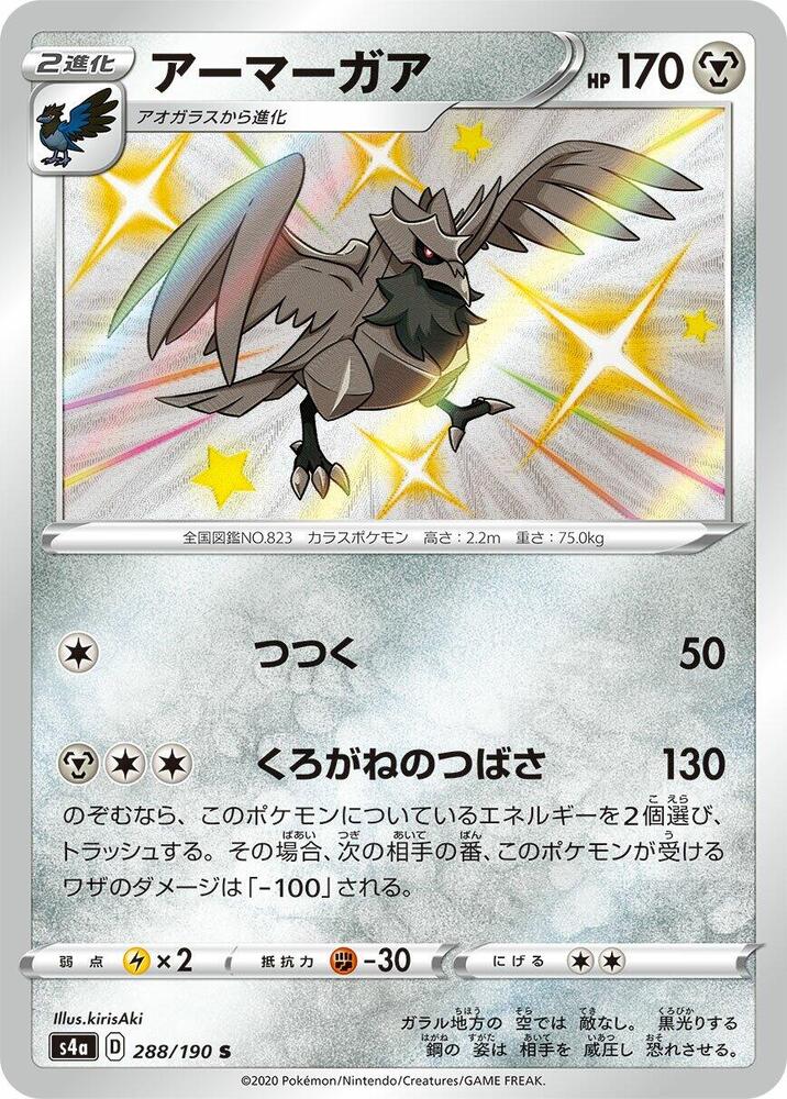 Corviknight (288) — Japanese Shiny Star V