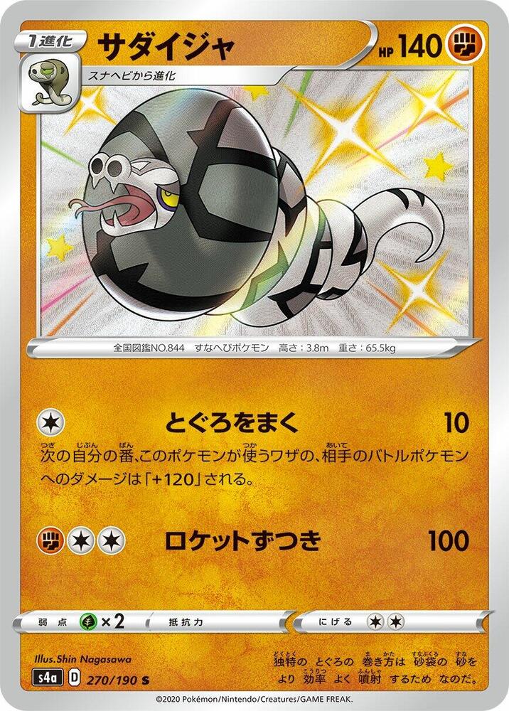 Sandaconda (270) — Japanese Shiny Star V