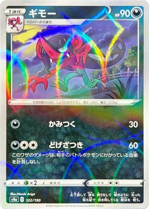 Morgrem (Mirror Holofoil) — Japanese Shiny Star V