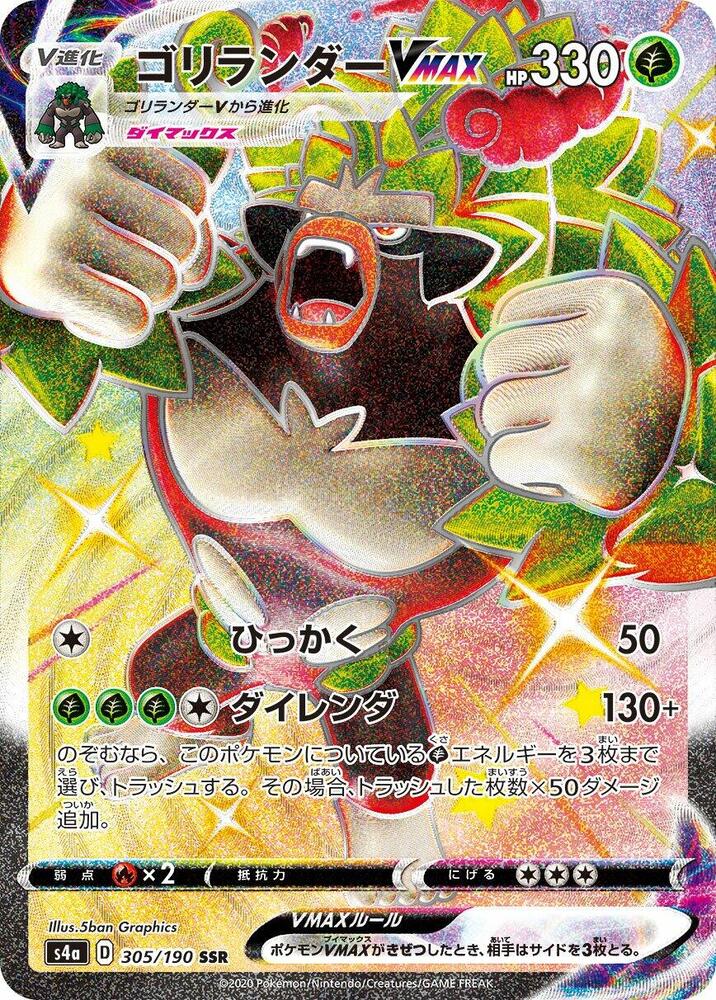 Rillaboom VMAX (Shiny Secret Rare) — Japanese Shiny Star V