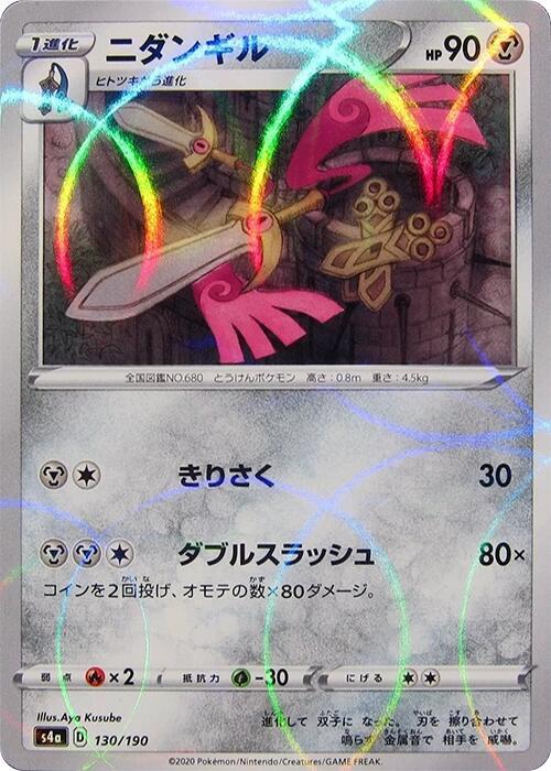Doublade (Mirror Holofoil) — Japanese Shiny Star V