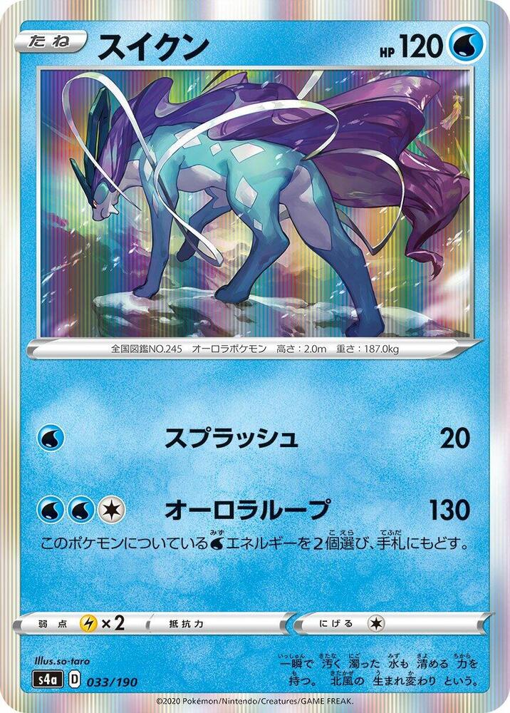 Suicune (33) — Japanese Shiny Star V