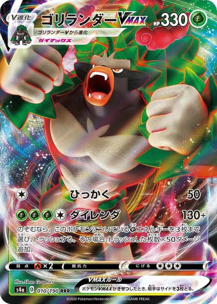 Rillaboom VMAX (Triple Rare) — Japanese Shiny Star V