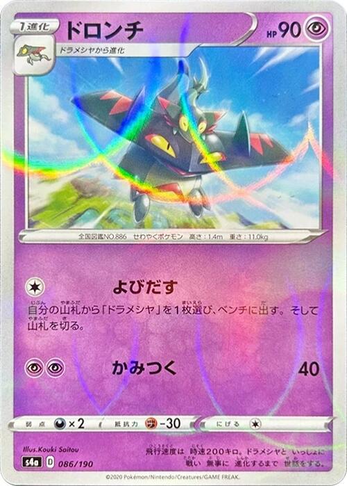 Drakloak (Mirror Holofoil) — Japanese Shiny Star V