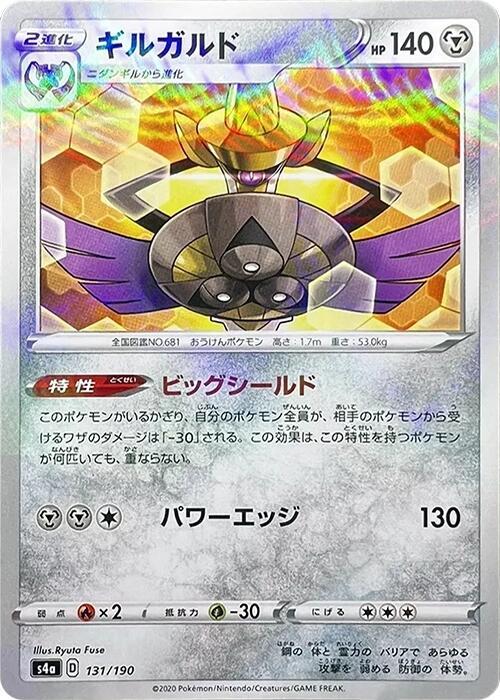 Aegislash (Mirror Holofoil) — Japanese Shiny Star V