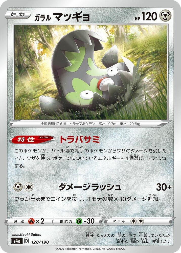 Galarian Stunfisk (128)
