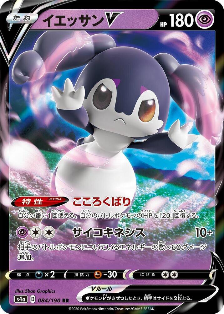 Indeedee V (Double Rare) — Japanese Shiny Star V