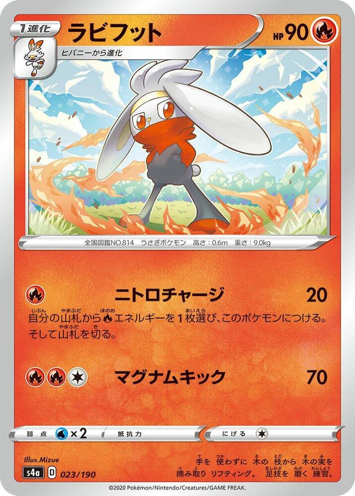 Raboot (23) — Japanese Shiny Star V