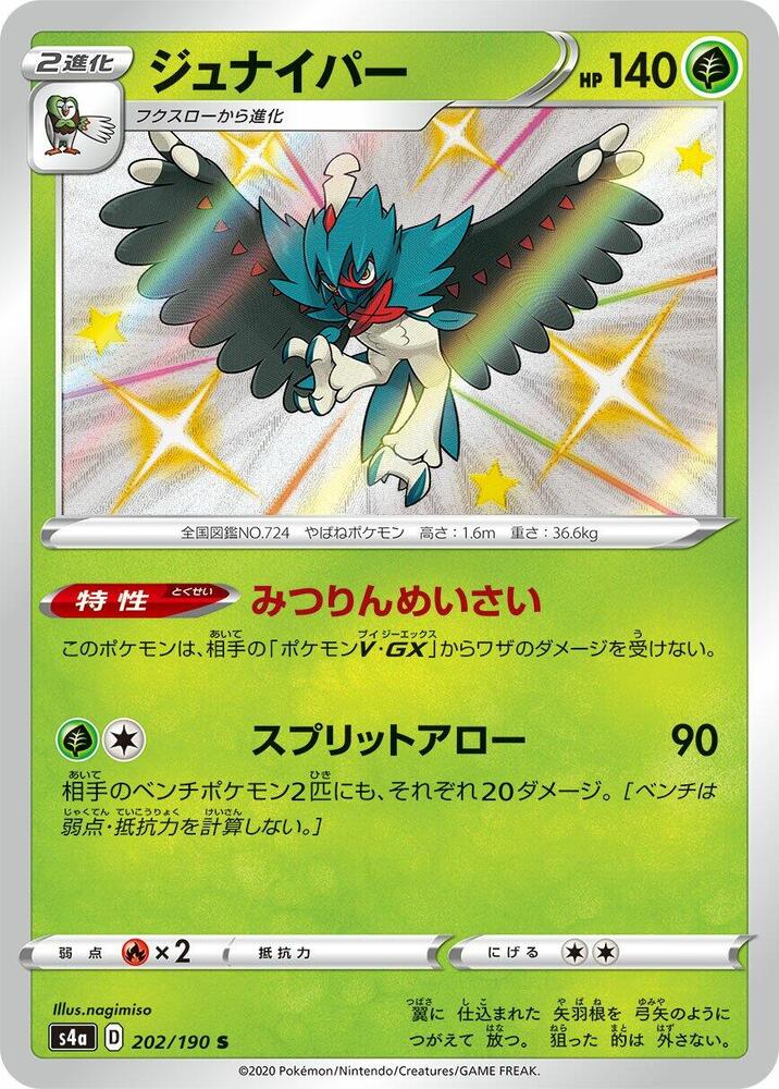 Decidueye (202) — Japanese Shiny Star V