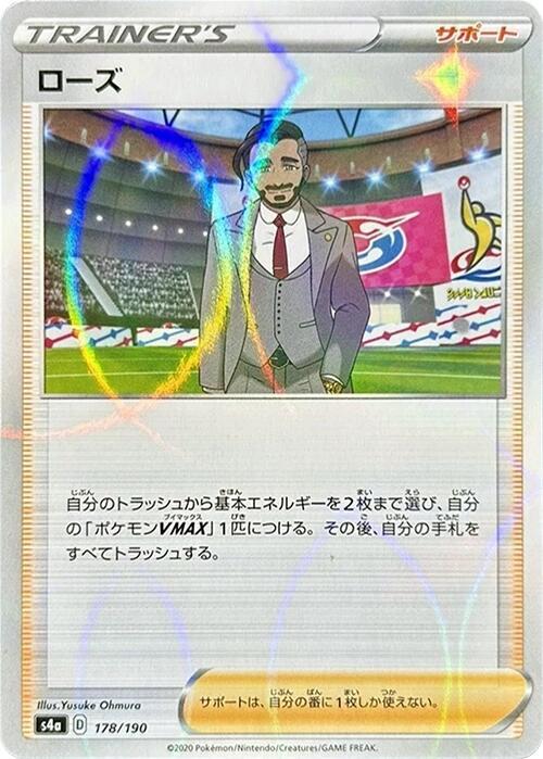 Rose (Mirror Holofoil)