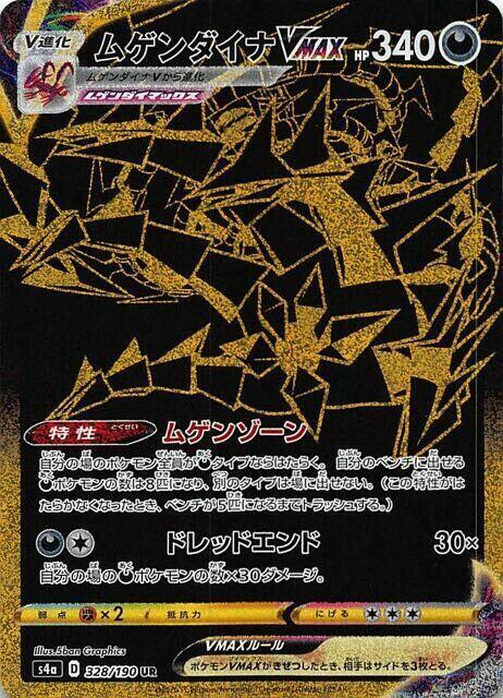 Eternatus VMAX (Ultra Rare)
