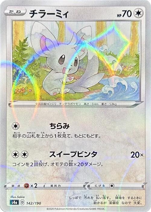 Minccino (Mirror Holofoil) — Japanese Shiny Star V