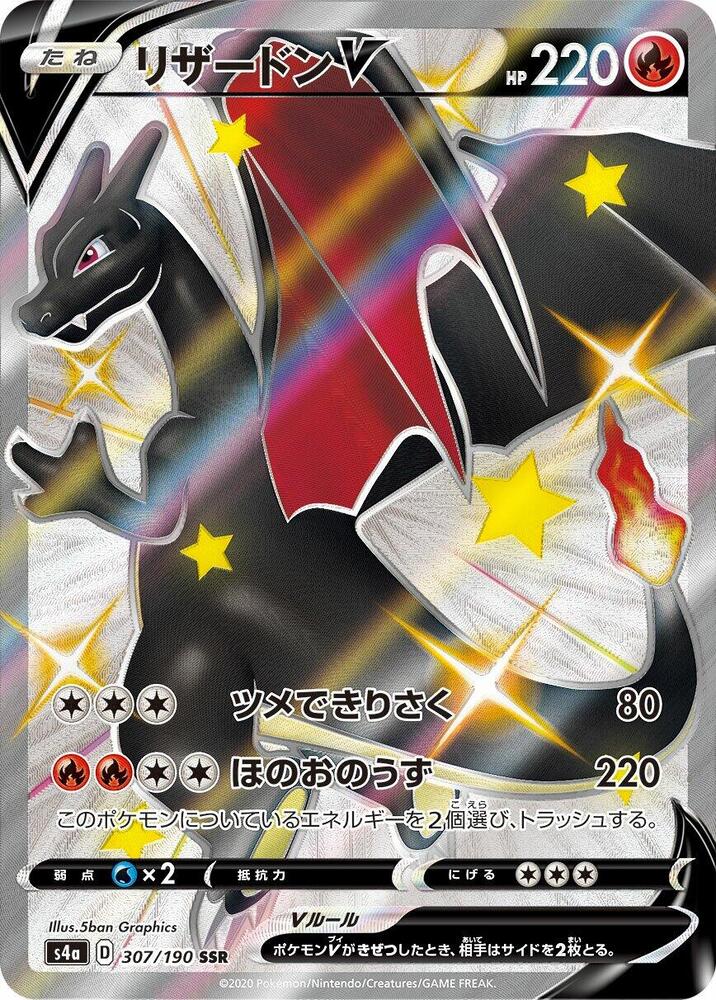 Charizard V — Japanese Shiny Star V