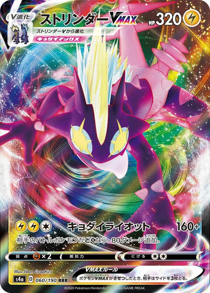 Toxtricity VMAX (Triple Rare)
